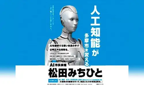 Robot se lanza a alcaldía en Japón y promete eliminar la corrupción elpopular.pe