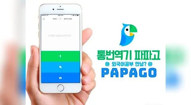 'Papago' busca quedarse con la corona del traductor más usado